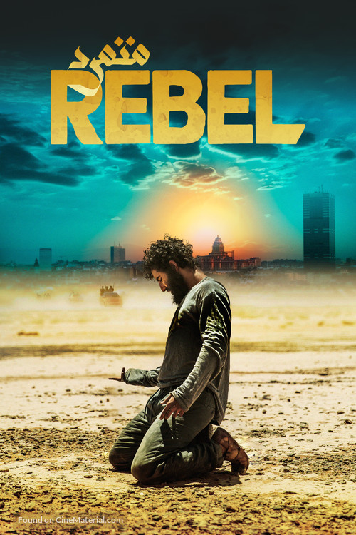 Rebel - Belgian poster