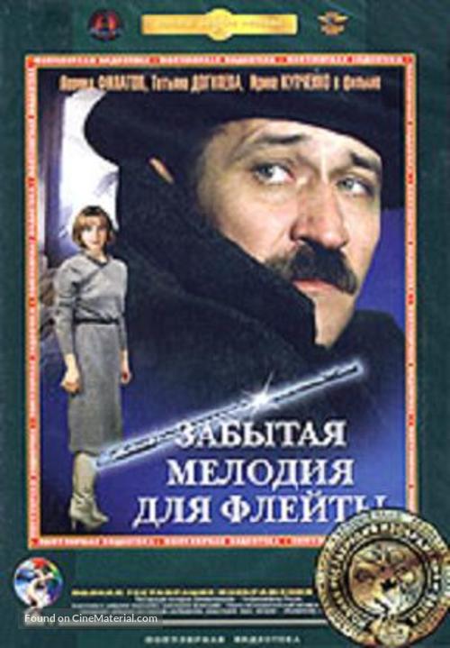 Zabytaya melodiya dlya fleyty - Russian DVD movie cover