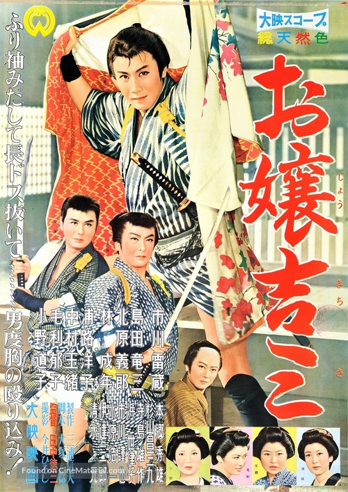 Ojo-kichiza - Japanese Movie Poster