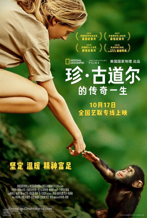 Jane - Chinese Movie Poster