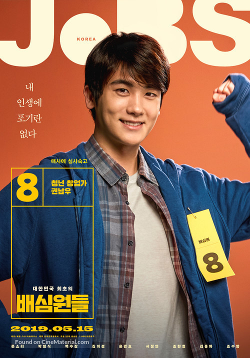 Bae-sim-won - South Korean Movie Poster