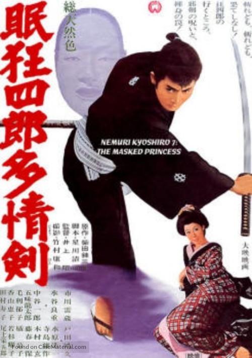 Nemuri Kyoshiro 7: Tajo-ken - Japanese DVD movie cover