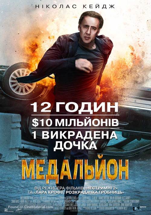 Stolen - Ukrainian Movie Poster