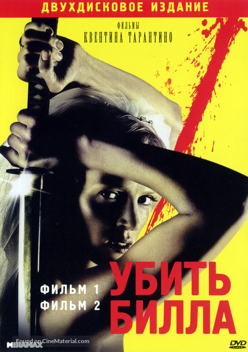 Kill Bill: Vol. 2 - Russian DVD movie cover