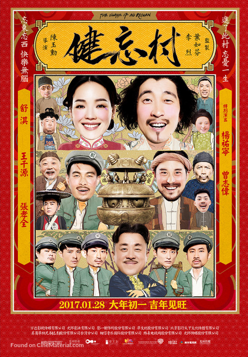 Jian wang cun - Chinese Movie Poster