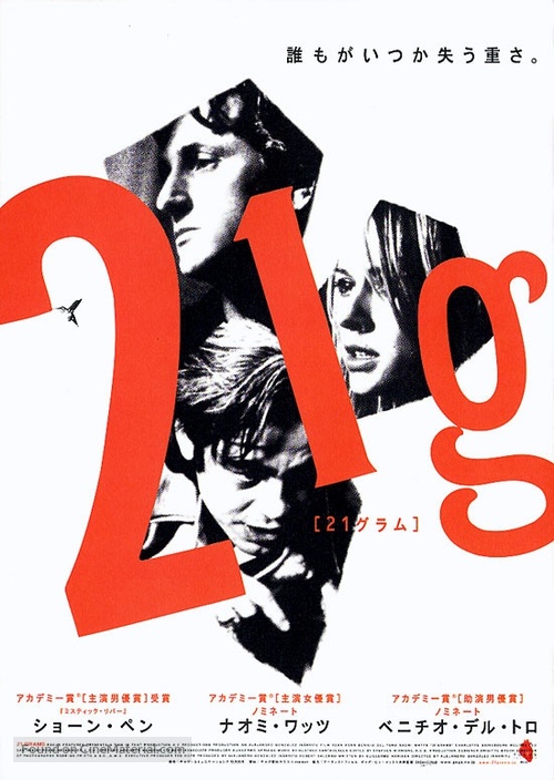21 Grams (2003) Japanese movie poster