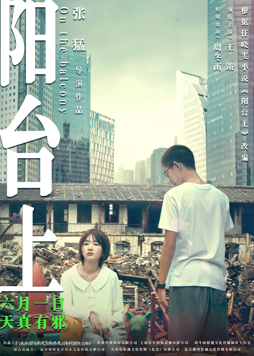 On the Balcony - Chinese Movie Poster