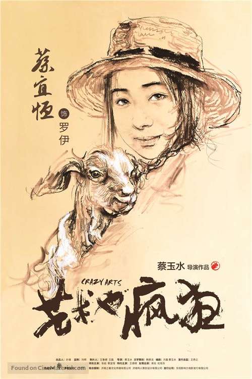 Crazy Arts - Chinese Movie Poster