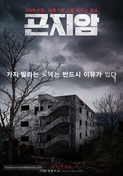 Gonjiam: Haunted Asylum - South Korean Movie Poster