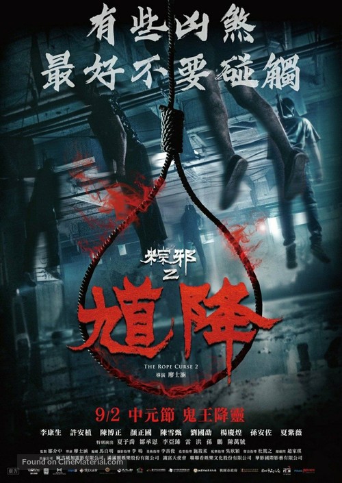 The Rope Curse 2 - Taiwanese Movie Poster