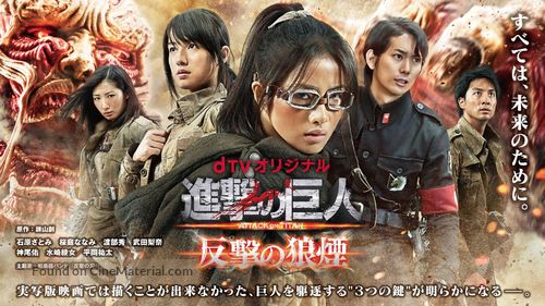 Shingeki no kyojin Attack on Titan: Hangeki no noroshi - Japanese Movie Poster