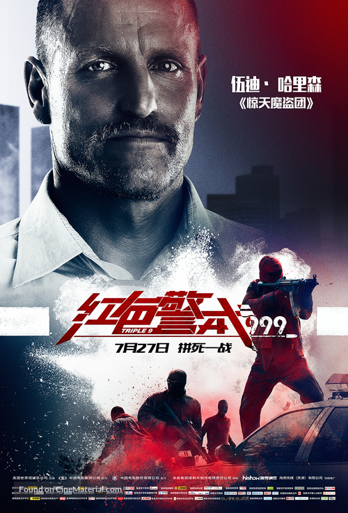 Triple 9 - Chinese Movie Poster