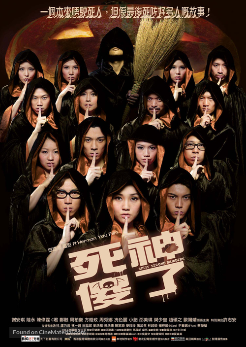 Sei sung saw liu - Hong Kong Movie Poster