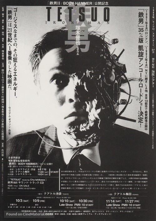 Tetsuo - Japanese Movie Poster