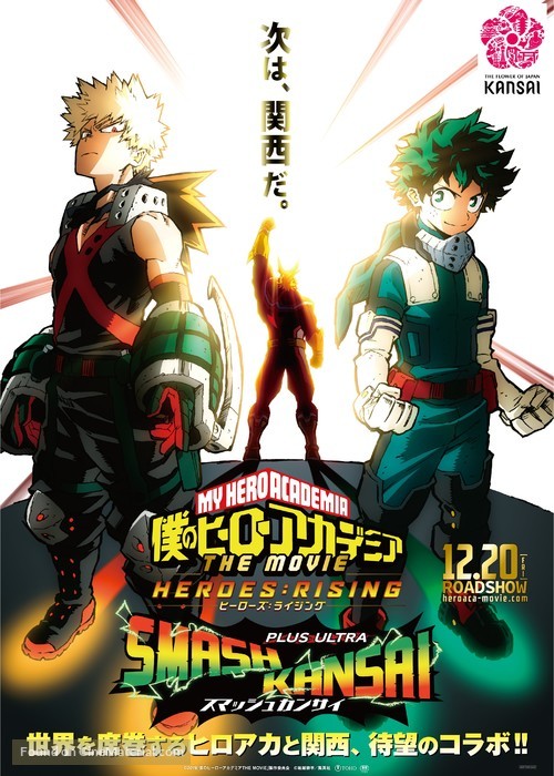 My Hero Academia - Boku no h&icirc;r&ocirc; akademia THE MOVIE - Heroes: Rising - H&icirc;r&ocirc;zu: Raijingu - Japanese Movie Poster