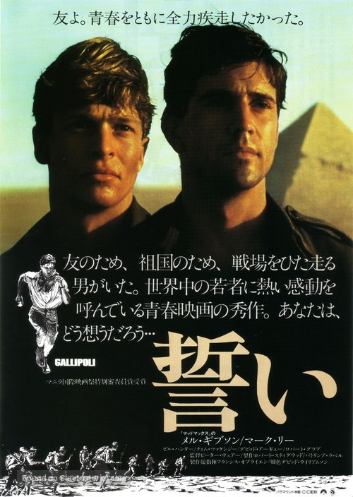 Gallipoli - Japanese Movie Poster
