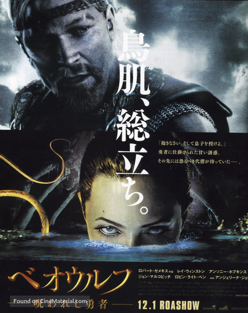 Beowulf - Japanese Movie Poster