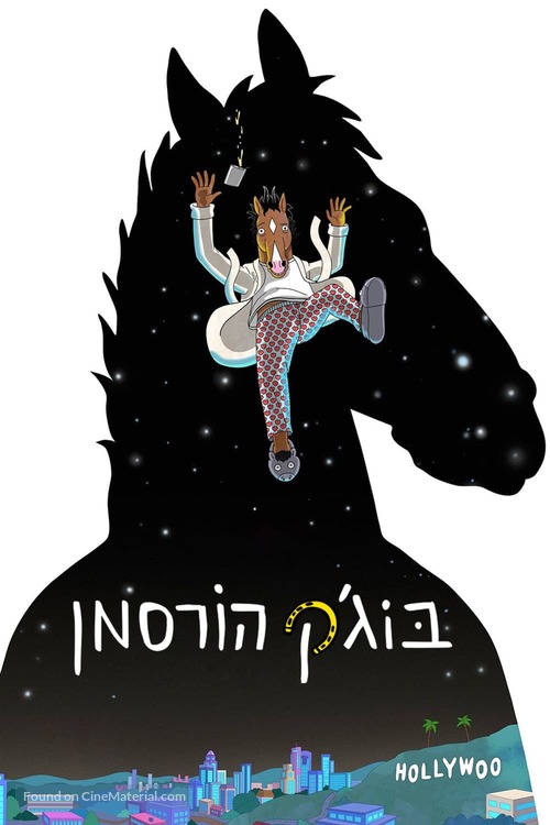 &quot;BoJack Horseman&quot; - Israeli Movie Poster