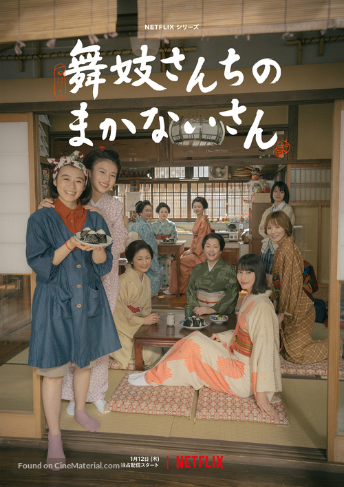 &quot;Maiko-san Chino makanai-san&quot; - Japanese Movie Poster