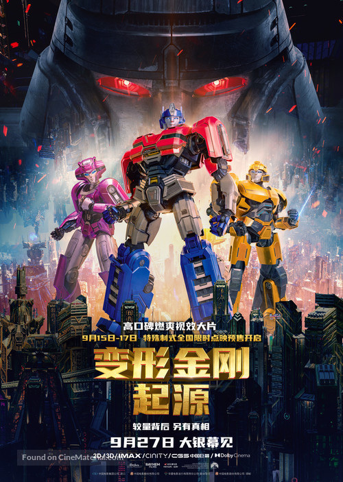 Transformers One - Chinese Movie Poster