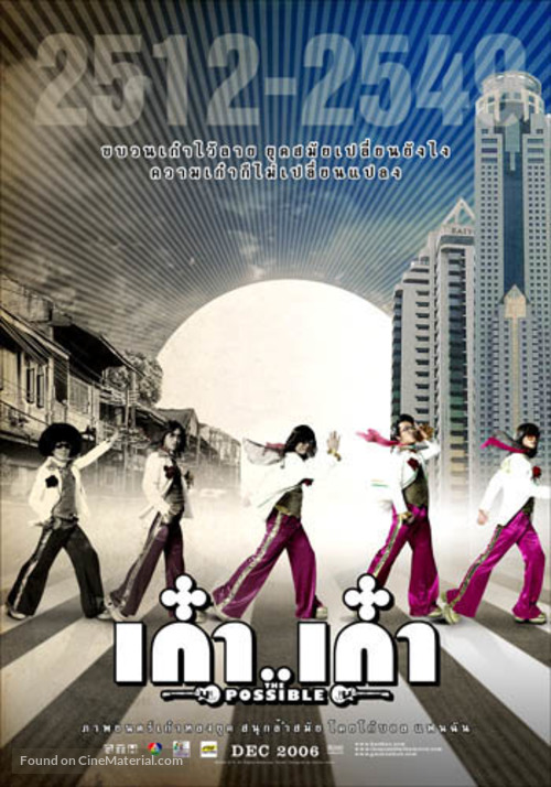 Kao... Kao - Thai Movie Poster