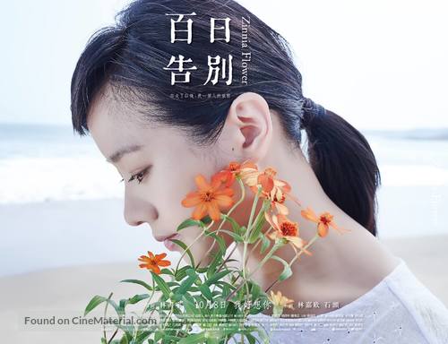 Bai ri gaobie - Taiwanese Movie Poster