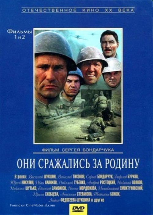 Oni srazhalis za rodinu - Russian Movie Cover
