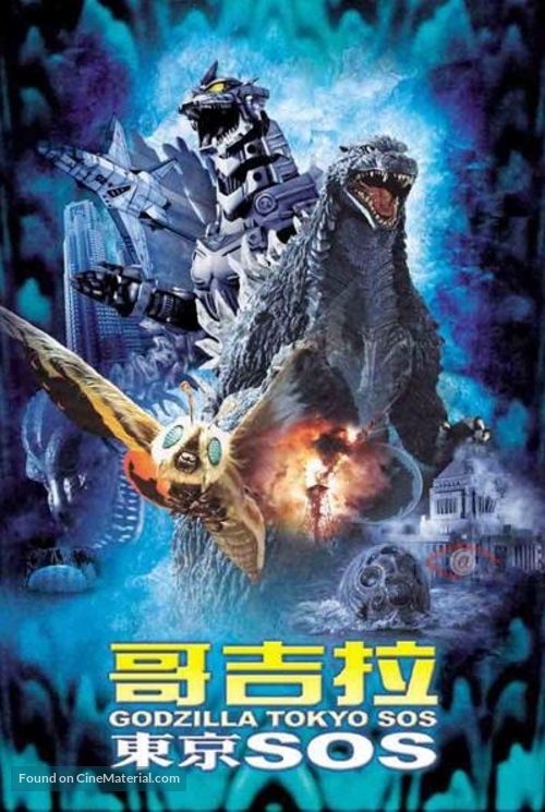 Gojira tai Mosura tai Mekagojira: T&ocirc;ky&ocirc; S.O.S. - Taiwanese Movie Poster
