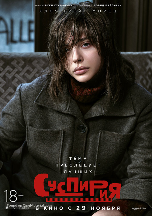 Suspiria - Russian Movie Poster