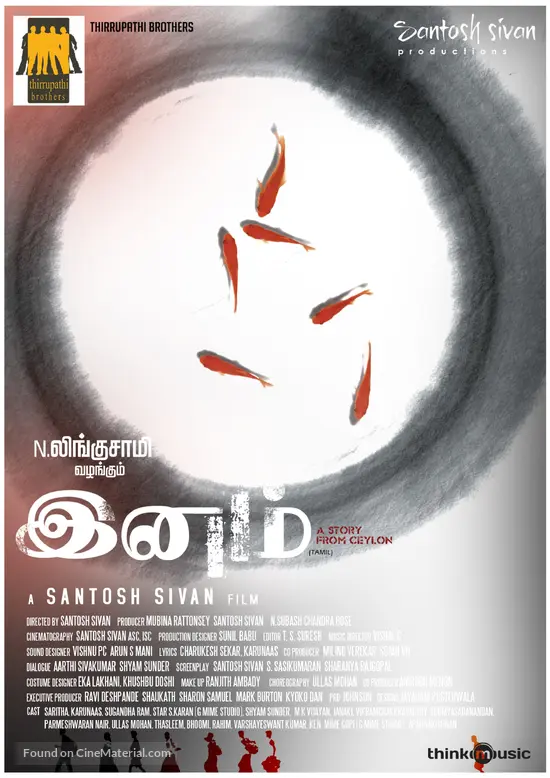 Inam - Indian Movie Poster