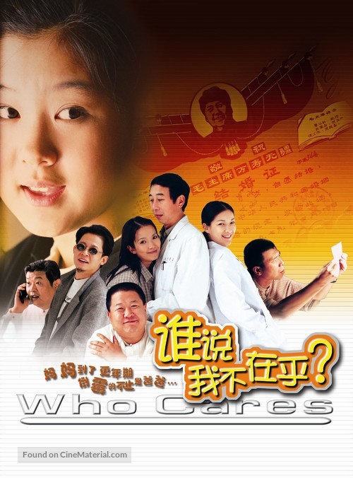 Shui shuo wo bu zai hu - Chinese Movie Poster