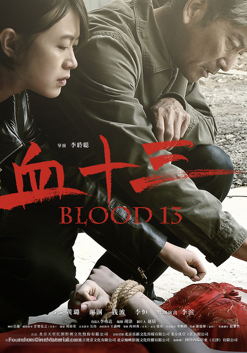 Blood 13 - Chinese Movie Poster