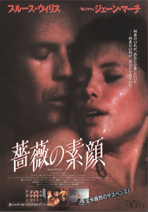 Color of Night - Japanese Movie Poster