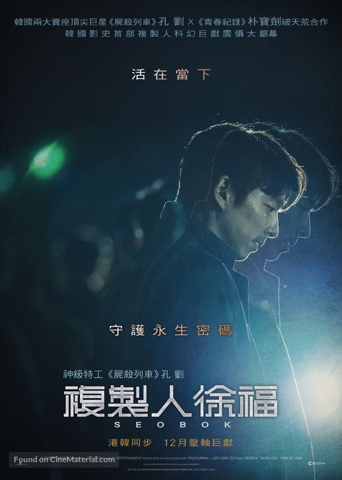 Seobok - Hong Kong Movie Poster