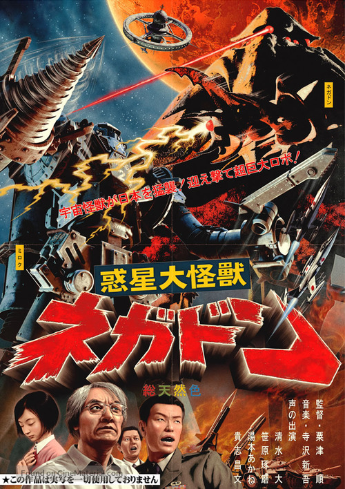 Negadon: The Monster from Mars - Japanese Movie Poster