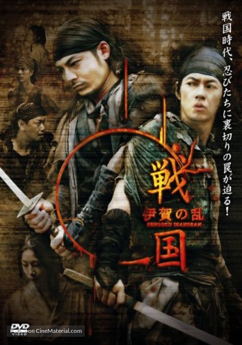 Sengoku: Iga no ran - Japanese Movie Cover