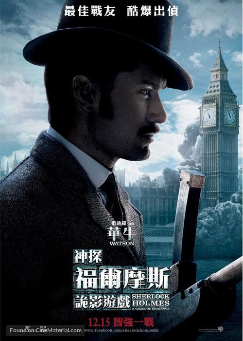 Sherlock Holmes: A Game of Shadows - Hong Kong Movie Poster