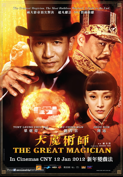 Daai mo seut si - Chinese Movie Poster