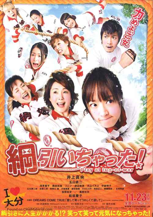Tsuna hiichatta! - Japanese Movie Poster