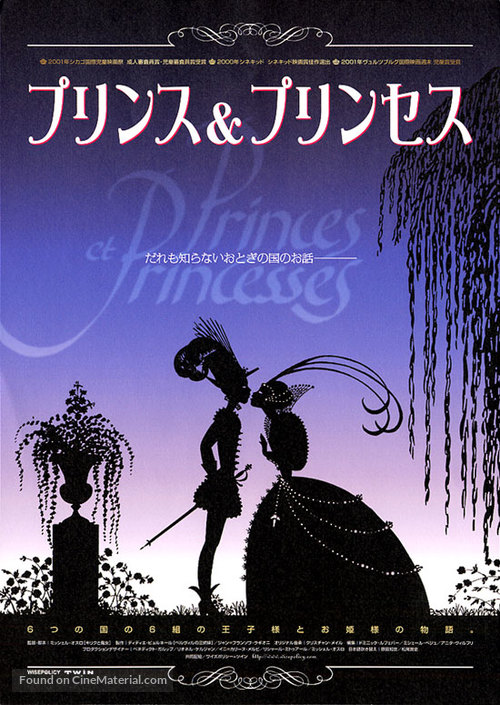 Princes et princesses - Japanese Movie Poster