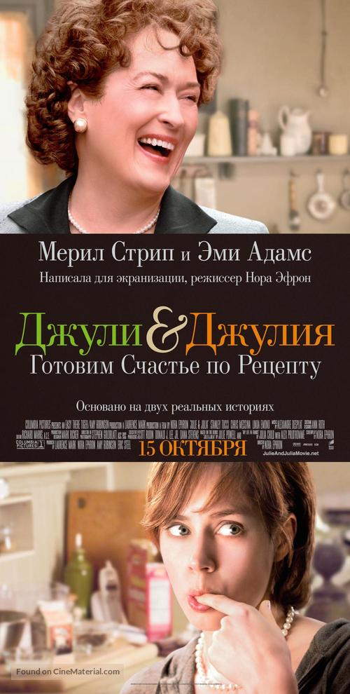 Julie &amp; Julia - Russian Movie Poster