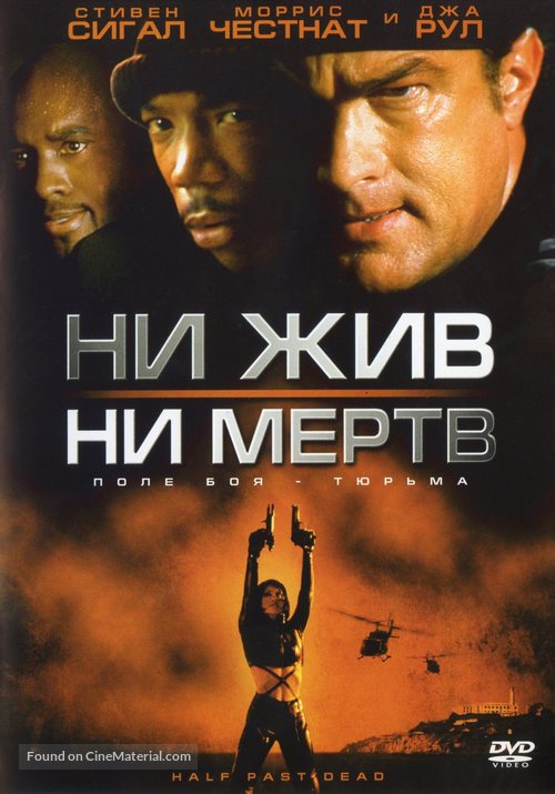 Half Past Dead - Russian DVD movie cover