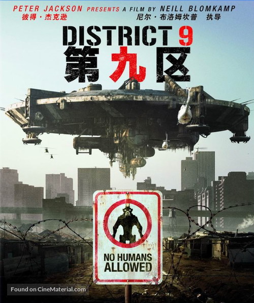 District 9 - Chinese Blu-Ray movie cover