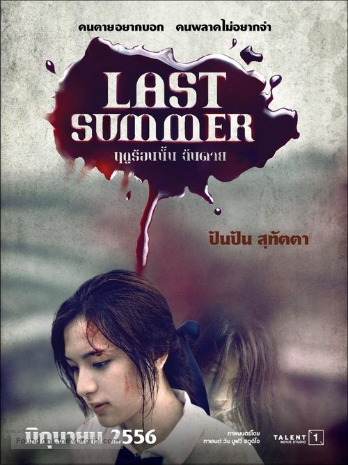 Ruedoo ron nan chan tai - Thai Movie Poster