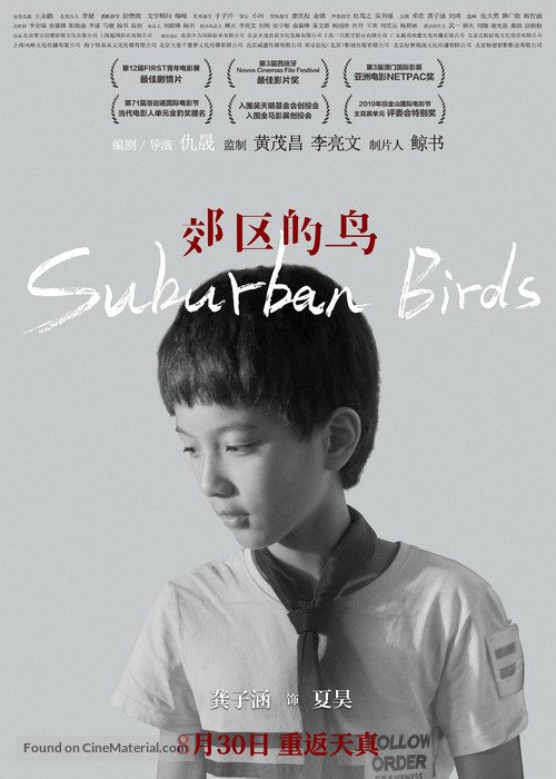 Suburban Birds - Chinese Movie Poster