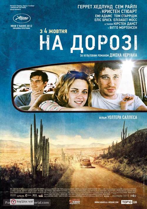 On the Road - Ukrainian Movie Poster