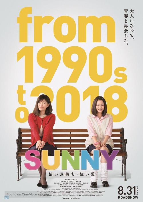 Sunny: Tsuyoi Kimochi Tsuyoi Ai - Japanese Movie Poster