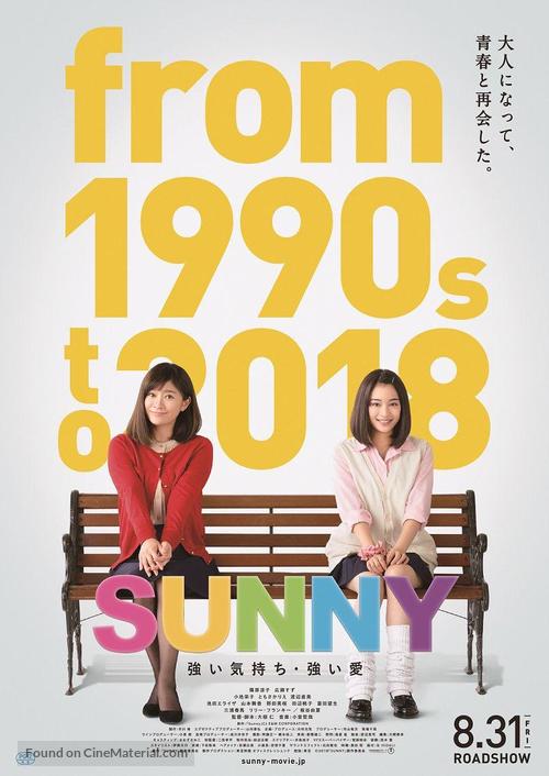 Sunny: Tsuyoi Kimochi Tsuyoi Ai - Japanese Movie Poster