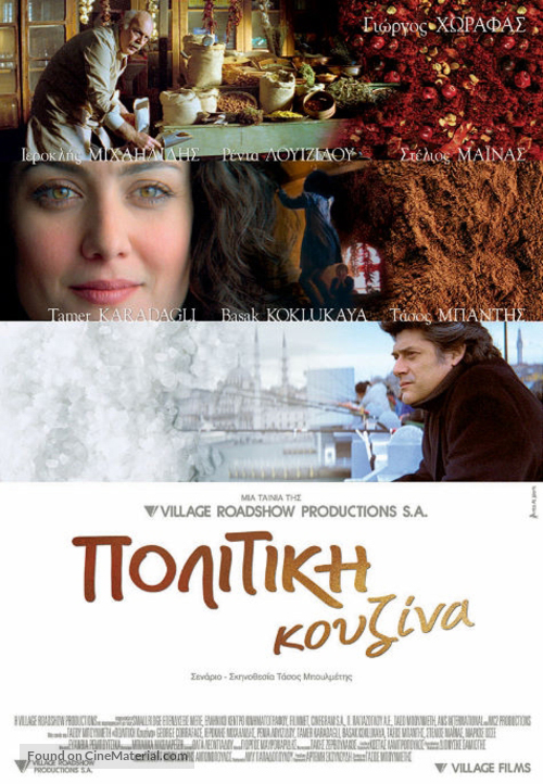 Politiki kouzina - Greek Movie Poster
