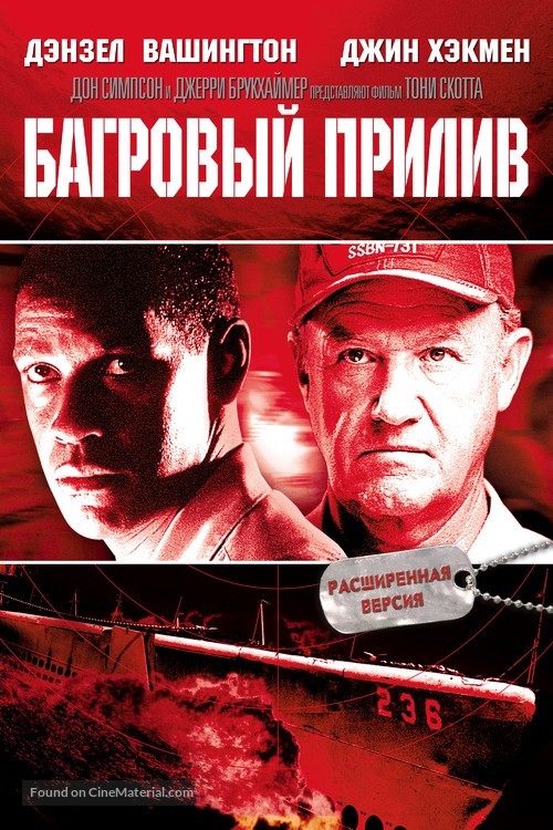 Crimson Tide - Russian DVD movie cover